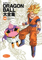 DRAGON BALL大全集―鳥山明ワールド (補巻) TV ANIMATION PART 3